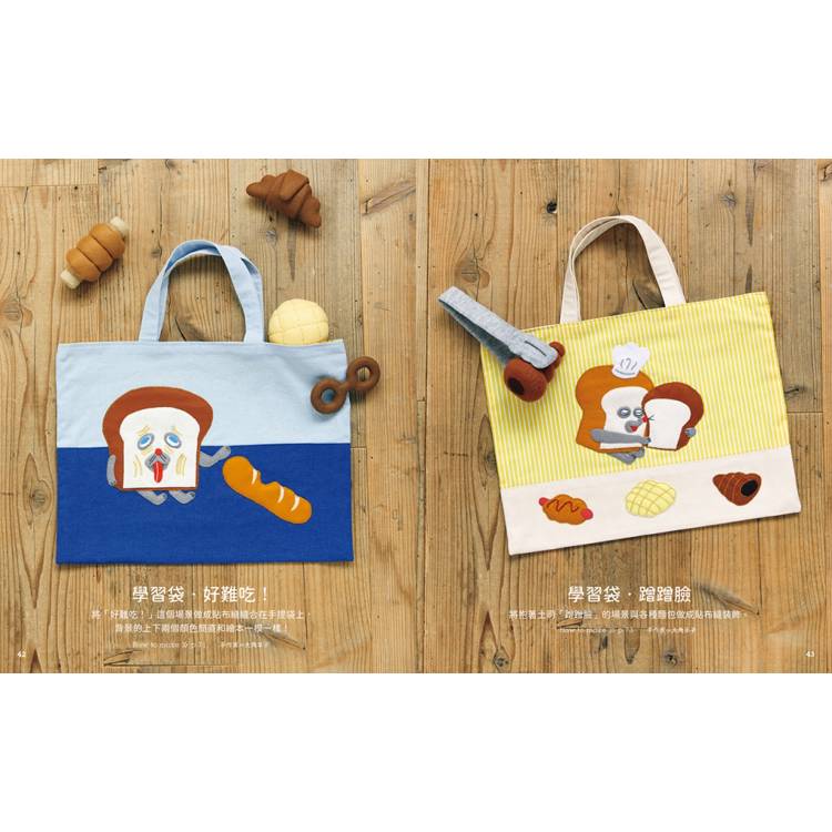 麵包小偷全世界最可愛！親子手作小物BOOK（隨書附錄原寸紙型）